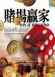 Cover of 賭場贏家