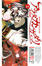 Cover of アラタ カンガタリ〜革神語〜 03