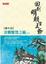 Cover of "回到明朝當王爺卷十五"