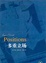 Cover of 多重立场