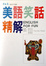 Cover of 美語笑話精解