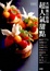 Cover of 名師親自指導