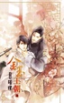 Cover of 金玉王朝第三部 璀璨 一