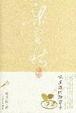 Cover of 味至浓时即家乡