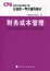Cover of "财务成本管理"