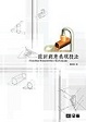 Cover of 設計創意表現技法