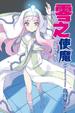 Cover of 零之使魔 14