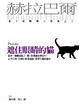 Cover of 遮住眼睛的貓