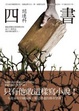 Cover of 四書