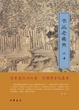 Cover of 書叢老蠹魚