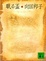 Cover of "眠る盃"