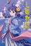 Cover of 七姬物語 第四章