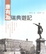 Cover of '康有為瑞典遊記'