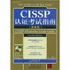 Cover of CISSP 认证考试指南