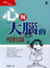 Cover of 心與大腦的相對論