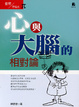 Cover of 心與大腦的相對論