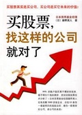 买股票，找这样的公司就对了