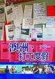 Cover of 澳洲，打工度假