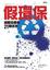 Cover of 假環保
