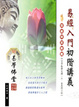 Cover of 易學佛堂