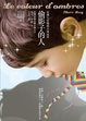 Cover of 偷影子的人