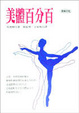 Cover of 美體百分百