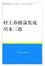 Cover of 村上春樹論集成