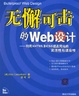 Cover of 无懈可击的Web设计