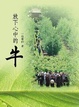 Cover of 放下心中的牛