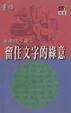 Cover of 英華沉浮錄4