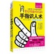 Cover of 全日本都在玩的手指识人术