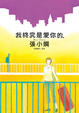 Cover of 我終究是愛你的