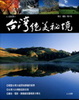 Cover of 台灣絕美祕境