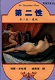 Cover of 第二性