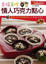 Cover of '幸福手作．情人巧克力點心'