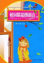 Image of 校园精彩朗诵诗