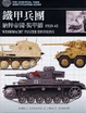 Cover of 鐵甲兵團