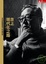 Cover of '走上現代化之路'