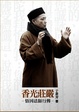 Cover of 香光莊嚴