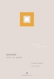 Cover of 別樣的色彩