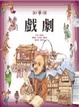 Cover of 戲劇