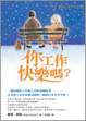 Cover of 你工作快樂嗎？