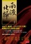 Cover of 南渡北歸