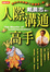Cover of 人際溝通高手