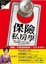 Cover of "保險私房學"
