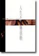 Cover of 人生不值得活的