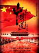 Cover of 中國道