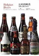 Cover of 比利時啤酒