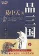 Cover of 品三國(下)