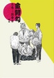 Cover of 金臂勾